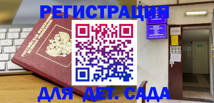 регистрация для дет. сада в Невинномысске